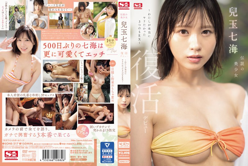 SONE-217-C伝説の美少女兒玉七海復活デビュー～わたしが本当にヤリたかった3つのSEX～