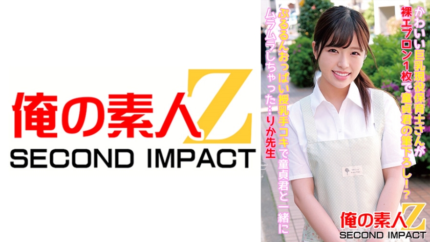 765ORECS-087かわいい巨乳現役保育士さんが裸エプロン1枚で童貞君の筆下ろしぷるるんおっぱい授乳手