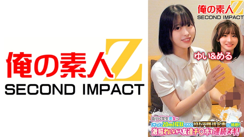 765ORECS-119街行く学生男女が「ザーメン20ml採取できたら10万円獲得企画」に挑戦激照れしながら