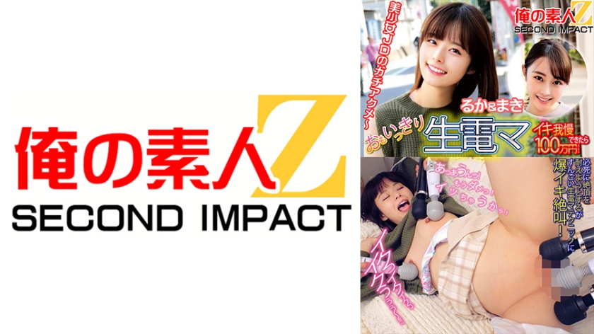 765ORECS-113おもいっきり生電マイキ我慢できたら100万円るか＆まき