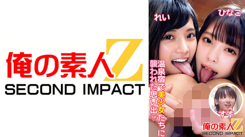765ORECS-096温泉宿で美少女たちに襲われた思い出れいひなこすず
