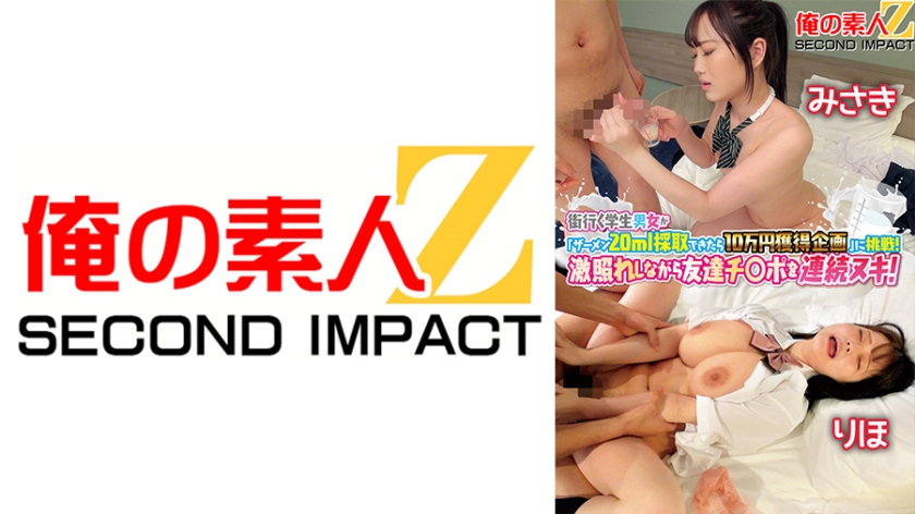 765ORECS-120街行く学生男女が「ザーメン20ml採取できたら10万円獲得企画」に挑戦激照れしながら