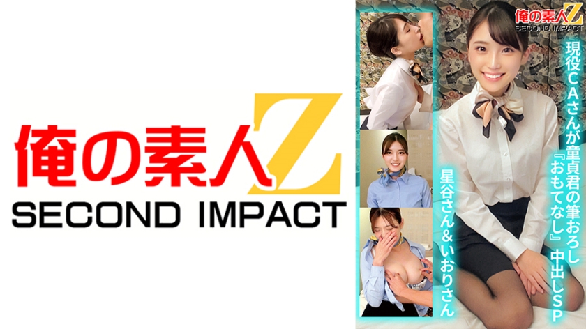 765ORECS-129現役CAさんが童貞君の筆おろし「おもてなし」中出しSP星谷さん＆いおりさん