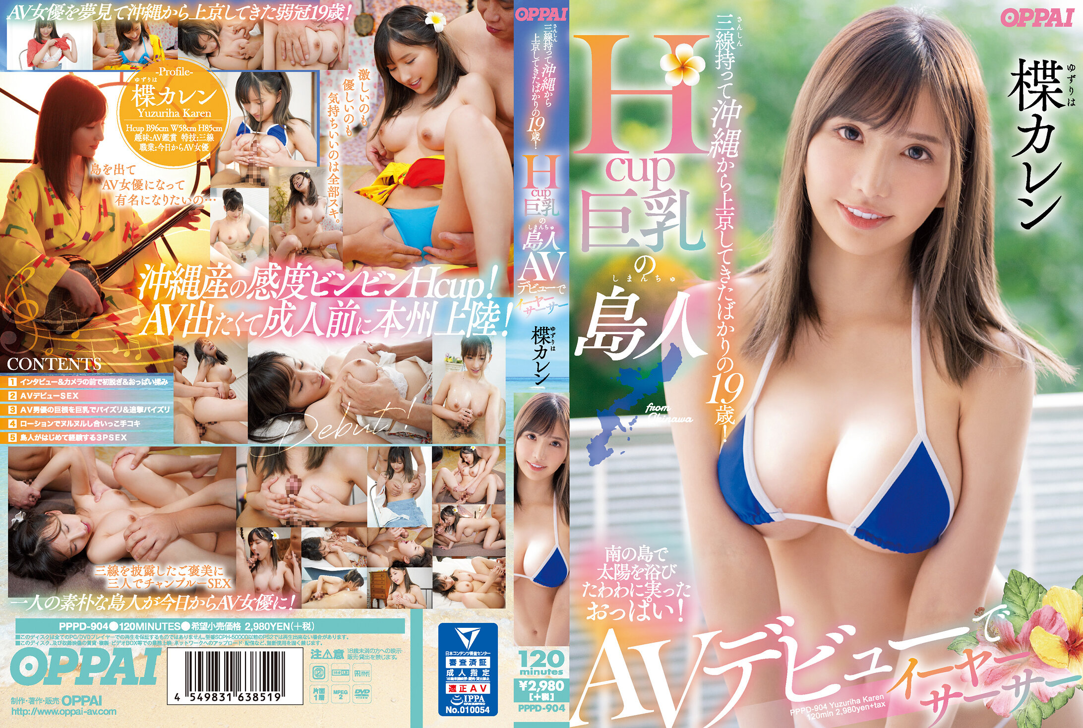 楪可怜-PPPD-904三線持って沖縄から上京してきたばかりの19歳Hcup巨乳の島人AVデビューでイーヤーサーサー