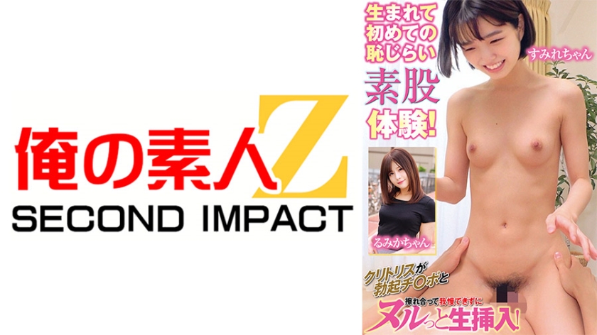 765ORECS-166生まれて初めての恥じらい素股体験クリトリスが勃起チ○ポと擦れ合って我慢できずにヌルっ