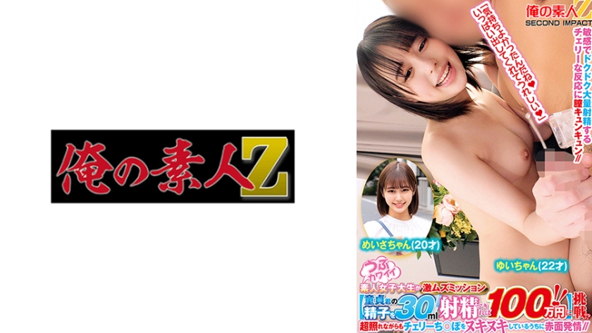 765ORECS-197童貞君の精子を30ml射精できれば100万円(天馬ゆい鳳みゆ)