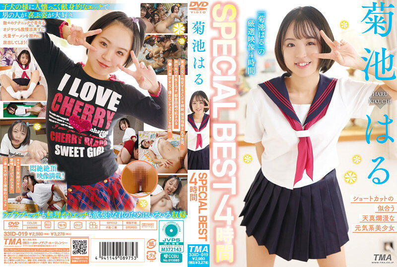 ID-019菊池はるSPECIALBEST4時間