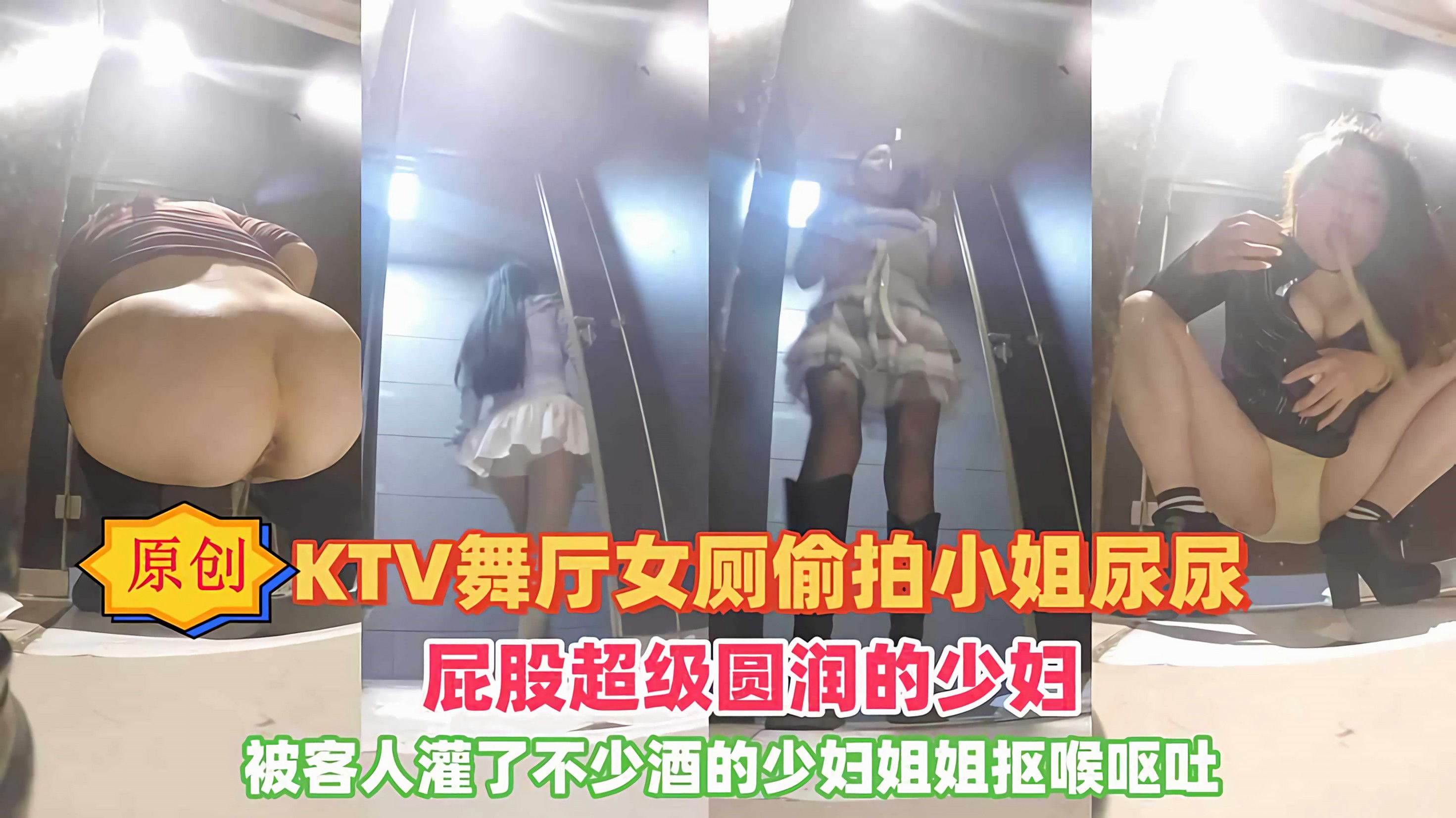 厕所偷拍大舞厅女厕所小姐尿尿被客人灌了不少的酒