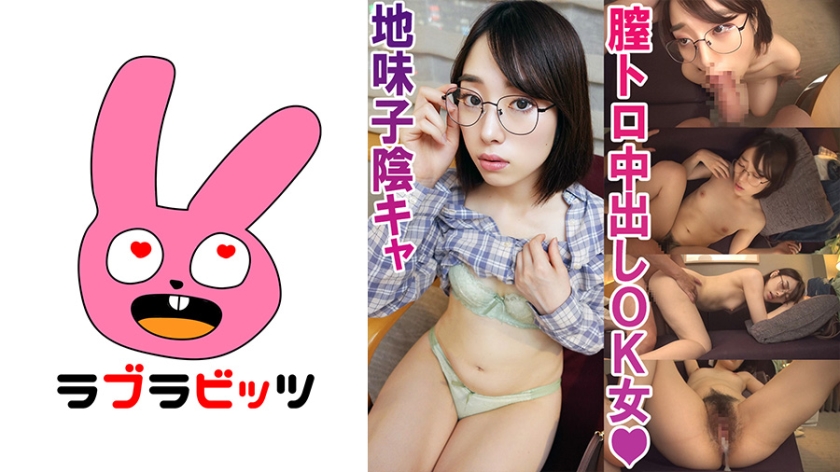 770RABI-007隠れドスケベでイきまくり眼鏡超地味子さとみちゃん