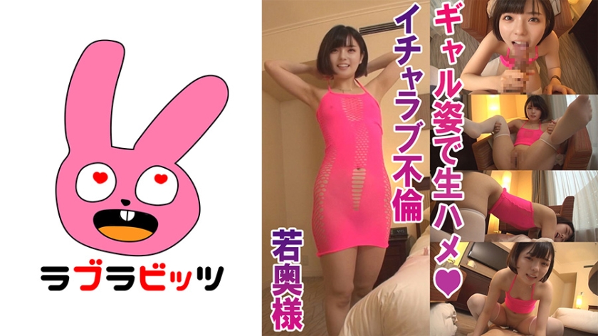 770RABI-004スケスケボディコンニーハイ美人小柄若奥様ゆいかさん