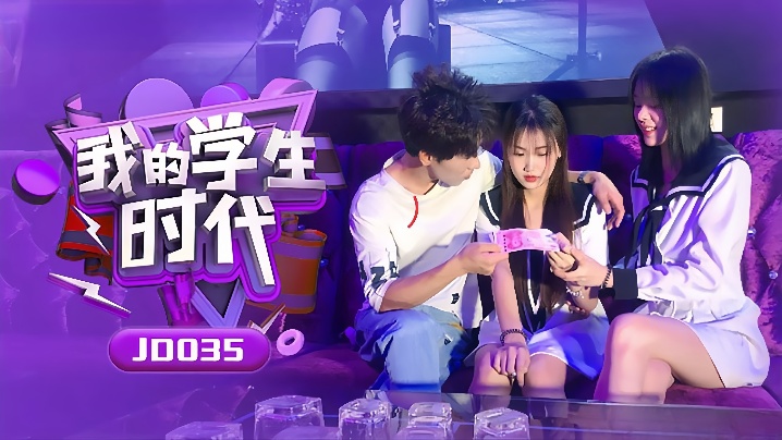 苏小小雪卉JD035我的学生时代