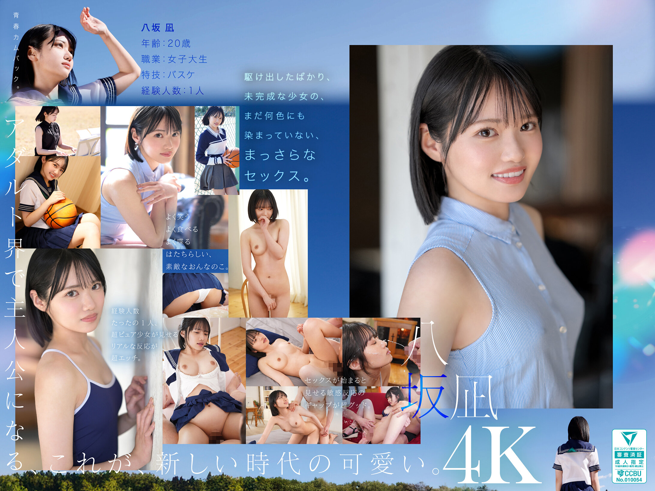 MIDA-251新·新人これがあたらしい’可愛い’八坂凪AVデビュー