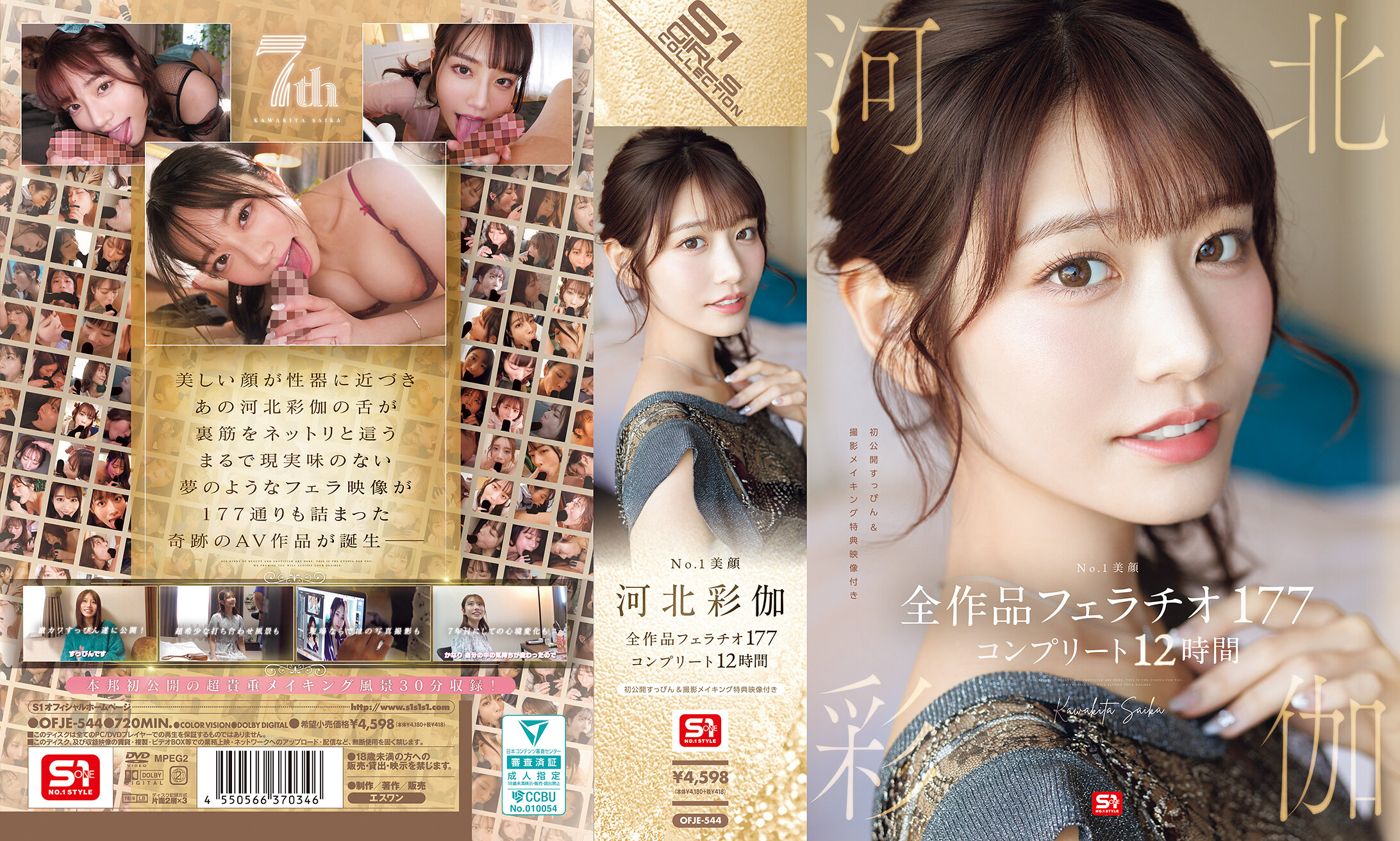 OFJE-544No1美顔河北彩伽全作品フェラチオ177コンプリート12時間ブルーレイディスク