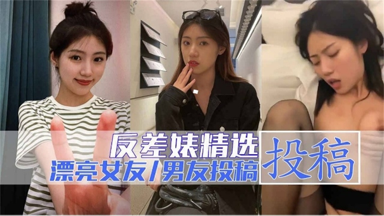 粉丝投稿爆操自己的漂亮女友各种姿势虐操