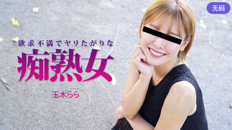 HEYZO3490欲求不満でヤリたがりな痴熟女