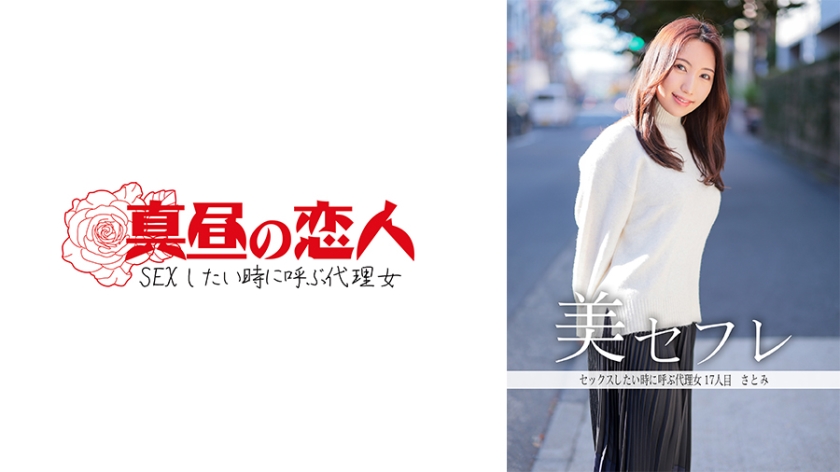 813MAKO-0017さとみ(美丘さとみ)