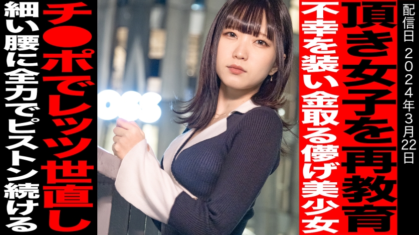 816SKI-001快楽堕ち一切なし世直し新シリーズ猫を被り弱者男性を騙す頂き女子まいか甘えた声を出