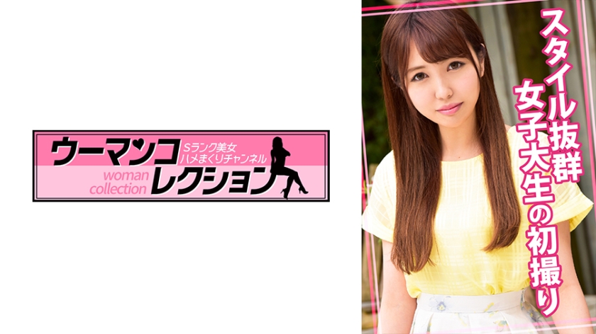 815WOMC-018スタイル抜群女子大生の初撮り