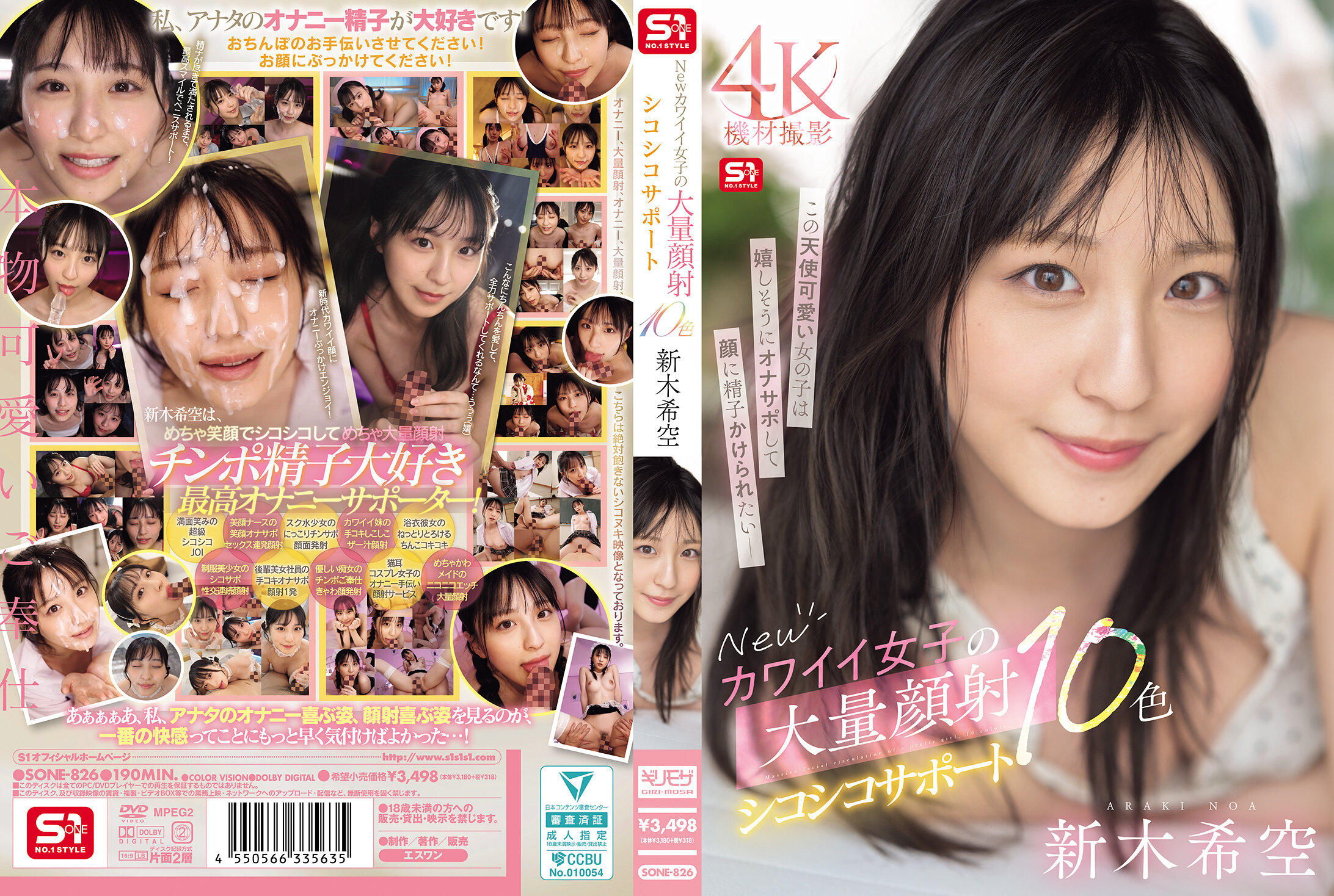 SONE-826Newカワイイ女子の大量顔射シコシコサポート10色