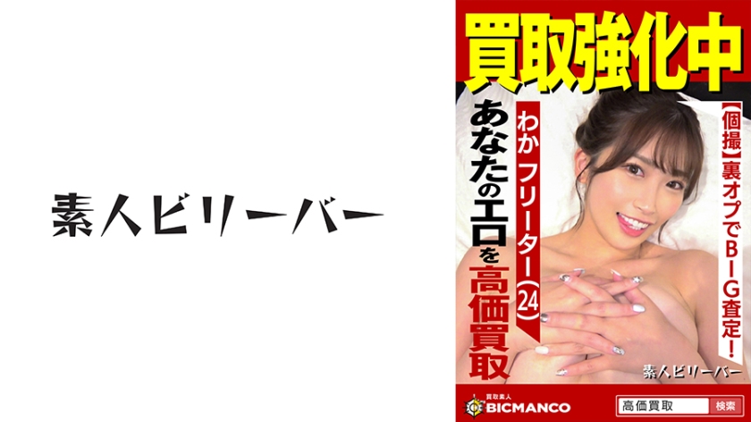 821SBTH-005買取素人わか