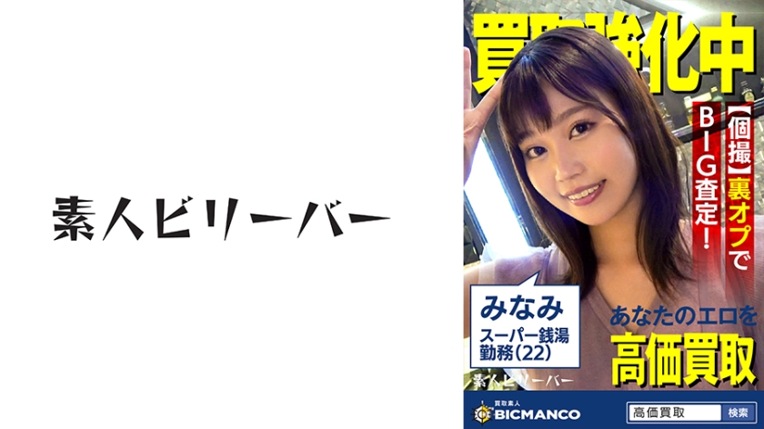 821SBTH-004買取素人みなみ