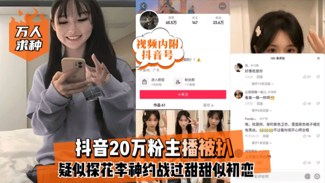 抖音网红抖音20万粉主播被扒做外围疑似探花李神约战过