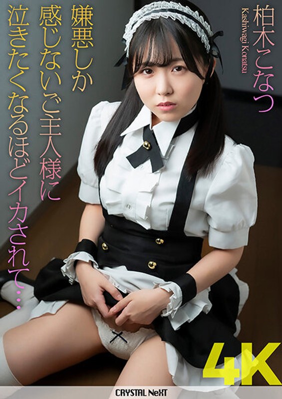 CRNX-1014K嫌悪しか感じないご主人様に泣きたくなるほどイカされて…