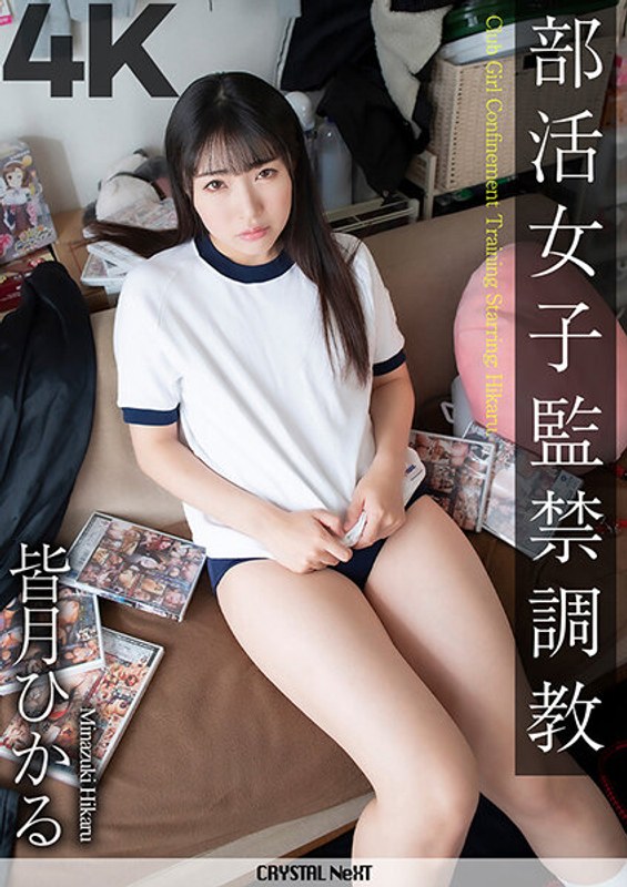 CRNX-1024K部活女子監禁調教
