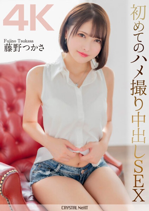 CRNX-1154K初めてのハメ撮り中出しSEX