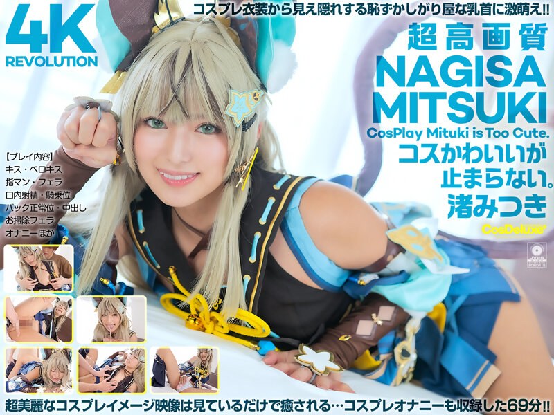CSPL-0264K4KRevolutionコスかわいいが…止まらない