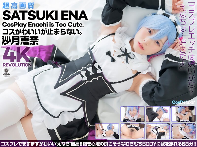 CSPL-0244KRevolutionコスかわいいが…止まらない沙月恵奈