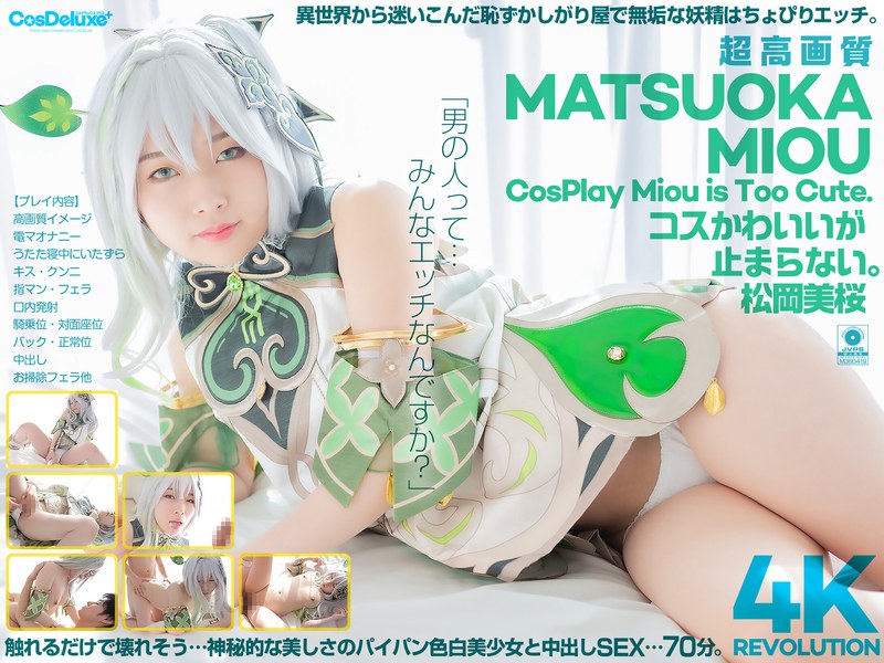 CSPL-0274K4KRevolutionコスかわいいが…止まらない
