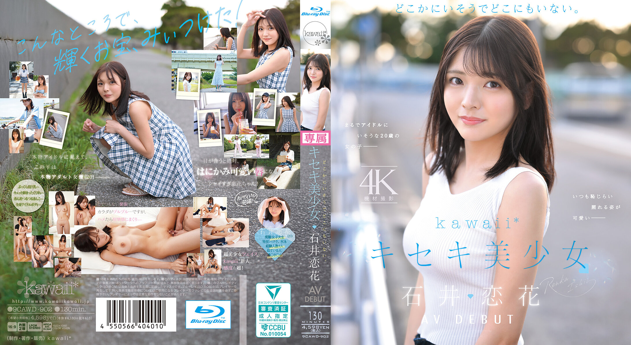 CAWD-902どこかにいそうでどこにもいないキセキ美少女石井恋花AVDEBUTブルーレイディスク