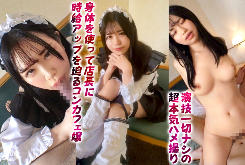 DDHP-052ハメ心地最高のコンカフェ嬢に中出しSEXノーパンノーブラメイド服でオーナーに枕するFカップ美