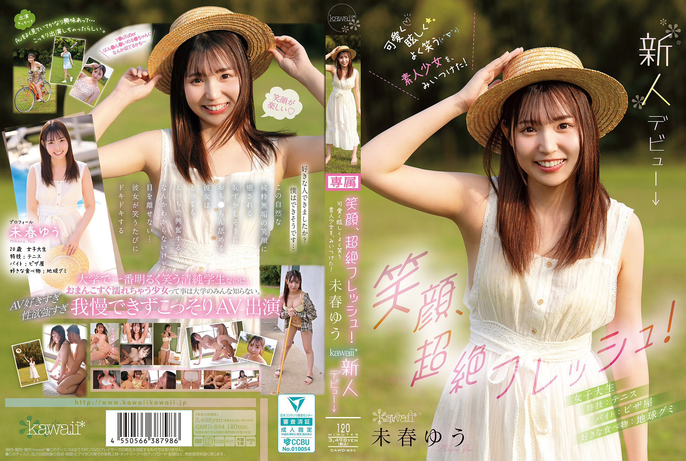 CAWD-894笑顔超絶フレッシュ可愛く眩しくよく笑う素人少女をみいつけた未春ゆうkawaii新