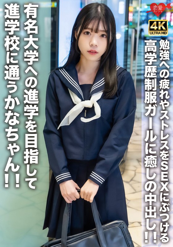 EROFV-275有名大学への進学を目指して進学校に通うかなちゃん勉強への疲れやストレスをSEXにぶつける