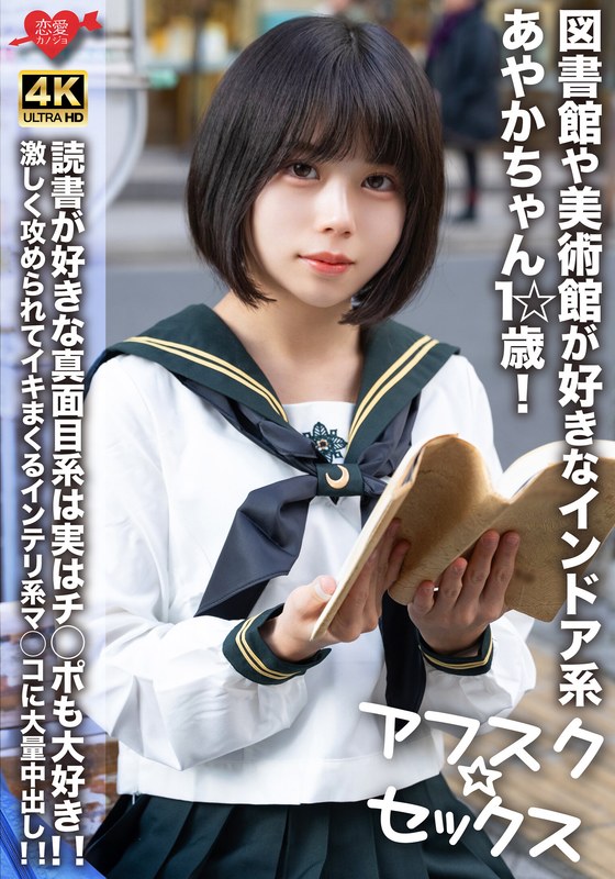 EROFV-274アフスク☆セックス図書館や美術館が好きなインドア系あやかちゃん1☆歳読書が好きな真面