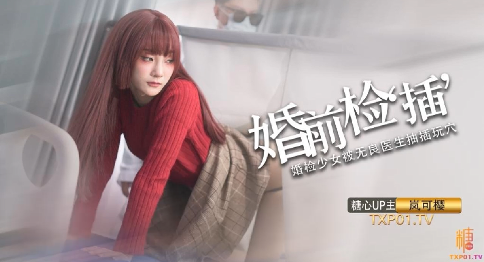 岚可樱婚礼的深度策划先生把你的精液像给你太太一样射给我