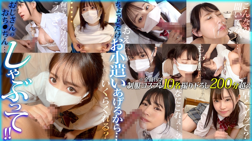 FCH-088配信専用ちょっとだけお小遣いあげるから…おじさんのおちちんしゃぶってvol01