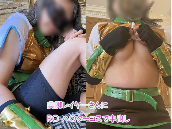 GETCHU-4033707美脚コスプレイヤーさんにR〇ハ〇ターコスで中出し(UGYS-05)