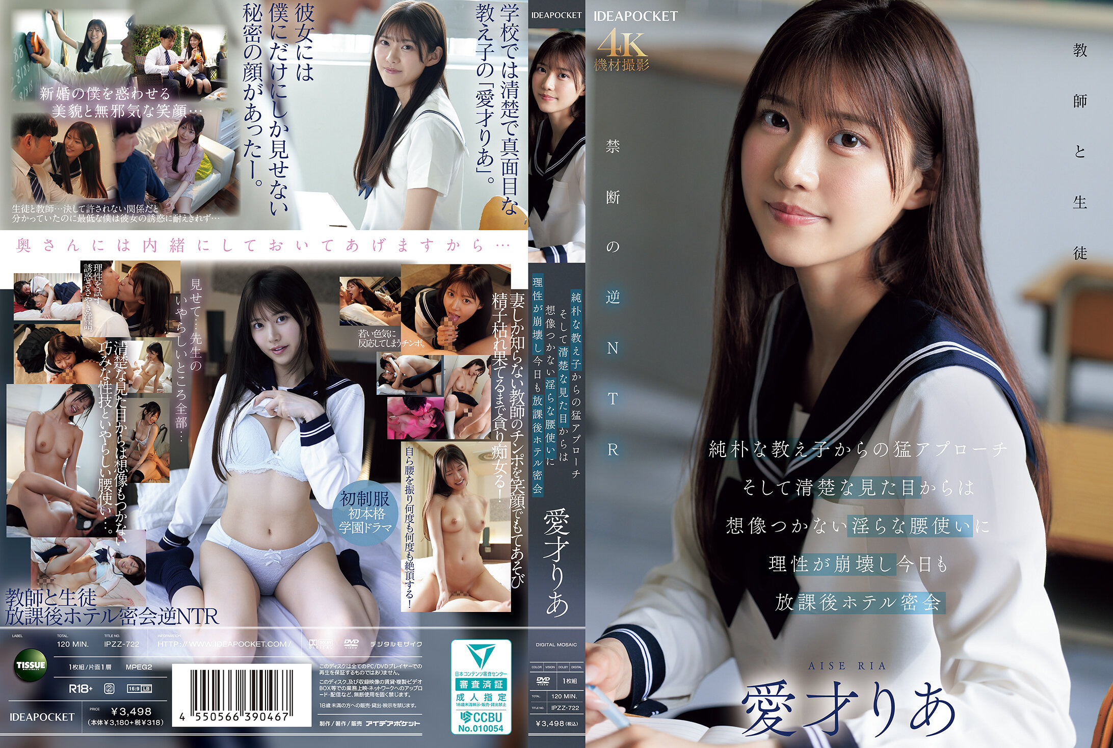 IPZZ-722純朴な教え子からの猛アプローチそして清楚な見た目からは想像つかない淫らな腰使いに理性が崩壊し