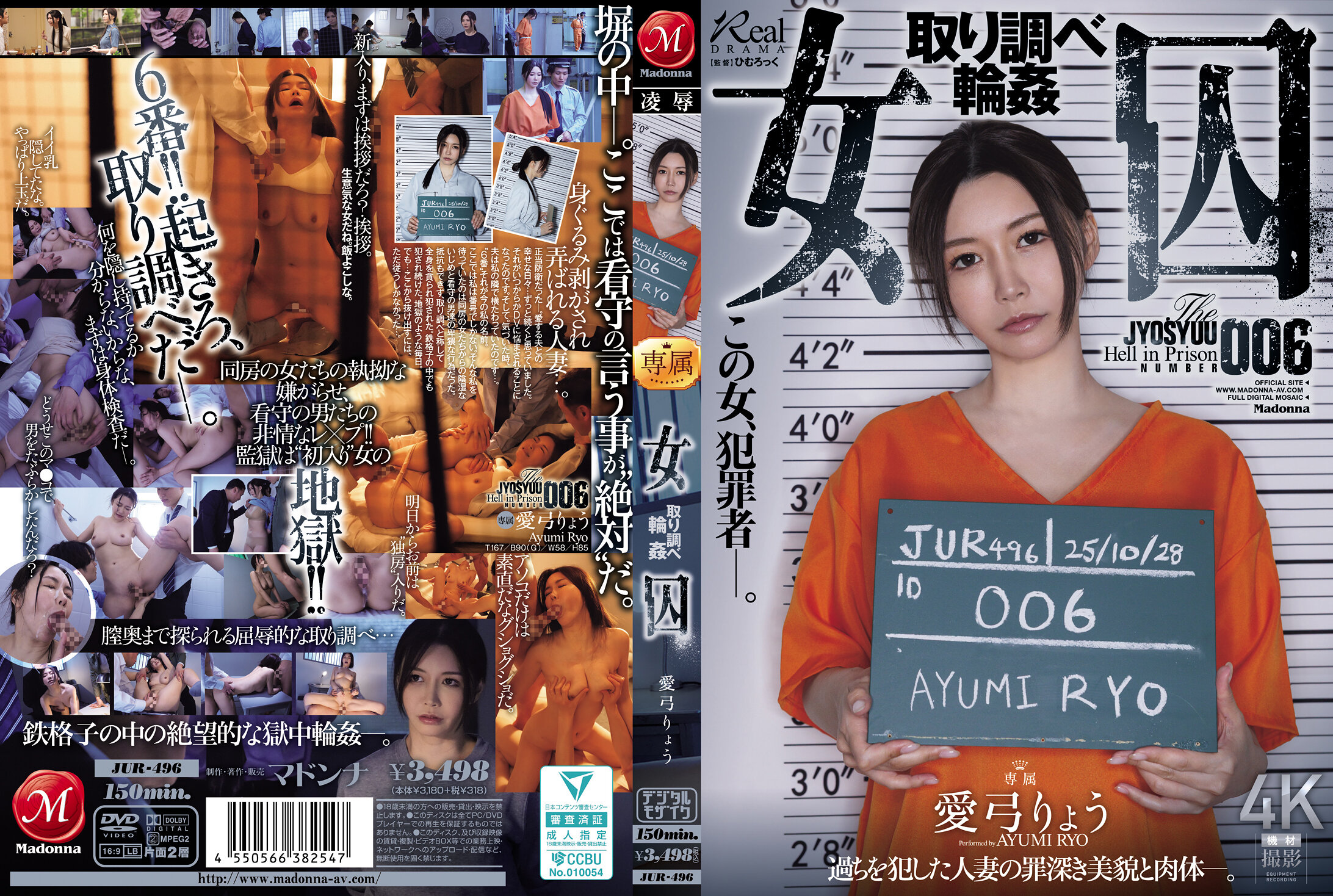 JUR-496女囚取り調べ輪愛弓りょう