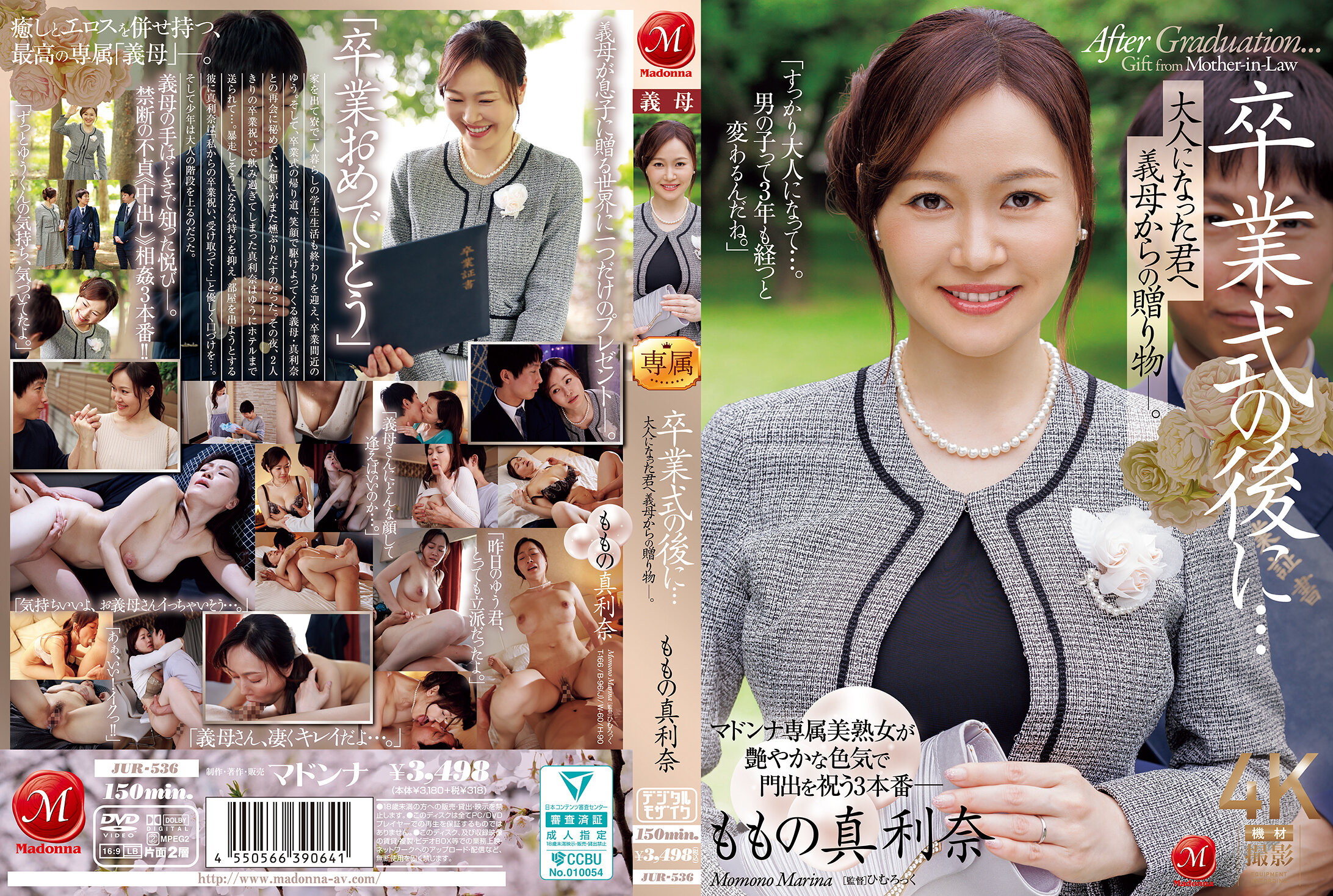 JUR-536卒業式の後に…大人になった君へ義母からの贈り物―ももの真利奈