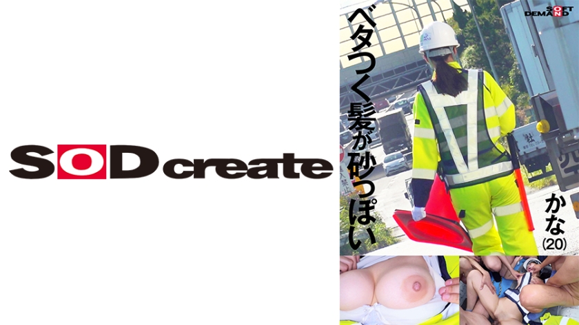 HSDAM-017交通誘導警備員かなIカップ