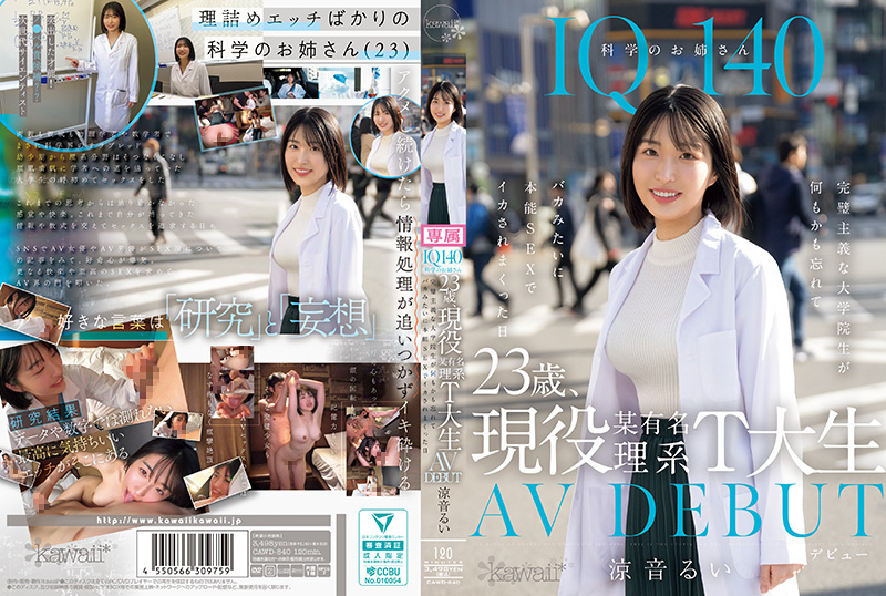 CAWD-840-CIQ140科学のお姉さん23歳現役某有名理系T大生AVDEBUT完璧主義な大学