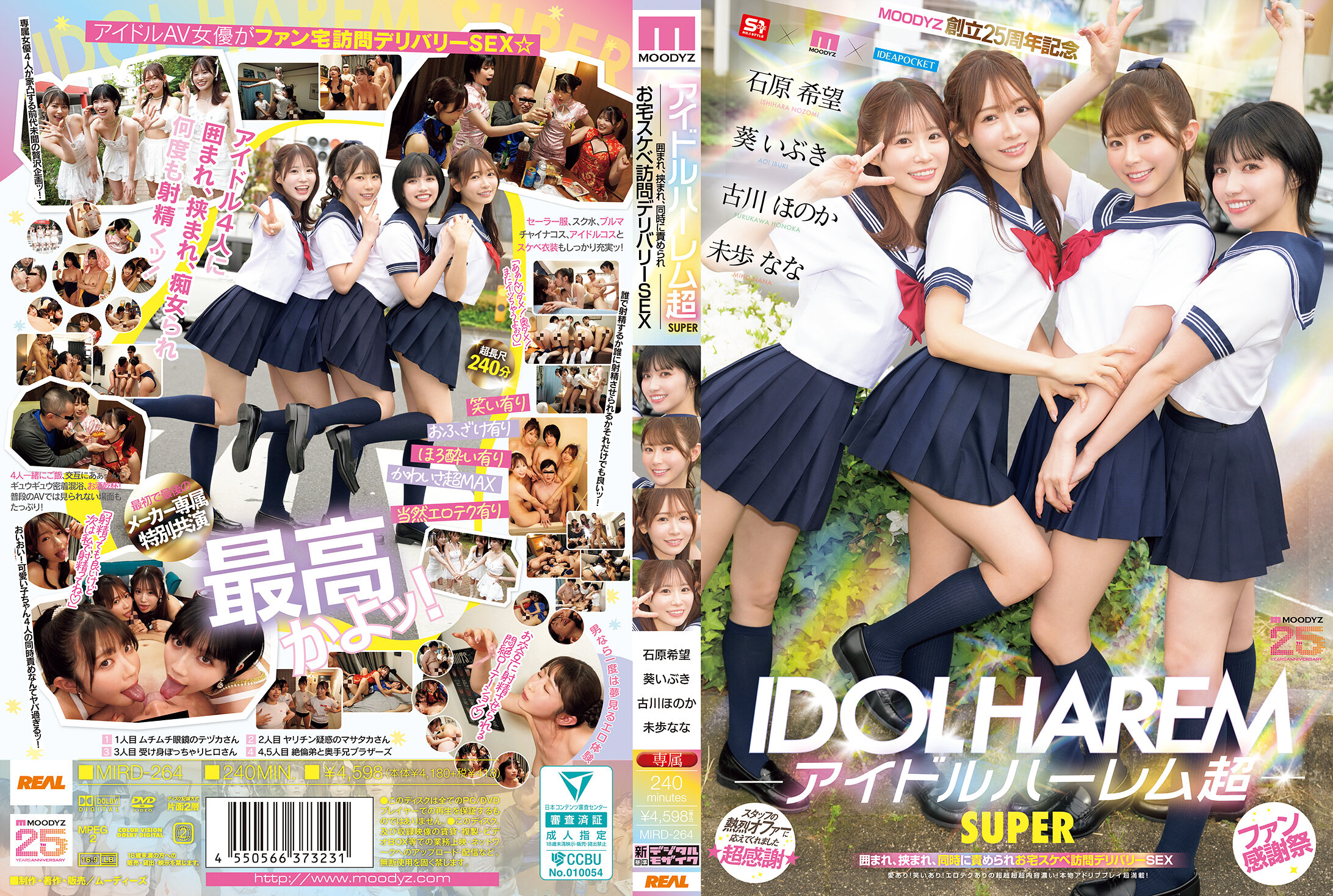 MIRD-264アイドルハーレム超SUPER囲まれ挟まれ同時に責められお宅スケベ訪問デリバリーSEX
