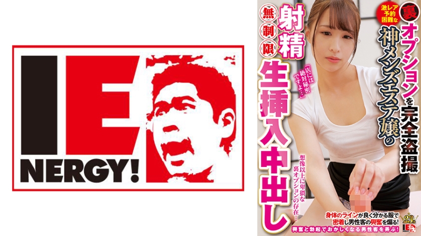 IENFH-28602裏オプションを完全盗撮激レア予約困難な神メンズエステ嬢の射精無制限生挿入中出しミオさん