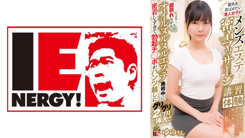 IENFH-31903彼氏を喜ばせたい素人女子がメンズエステ密着マッサージ講習体験超照れながらオイルヌルヌ