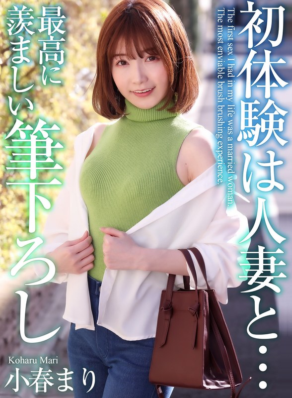 MASE-0524K初体験は人妻と…最高に羨ましい筆下ろし