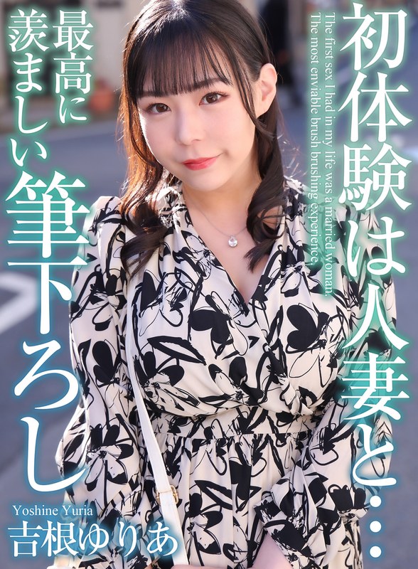 MASE-0544K初体験は人妻と…最高に羨ましい筆下ろし